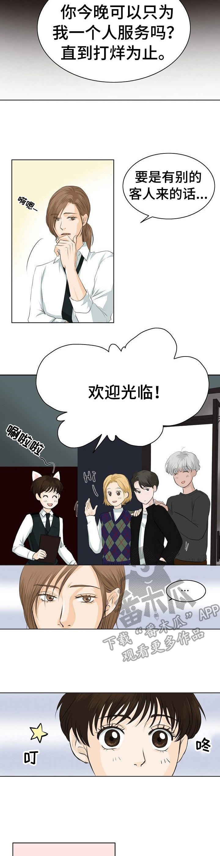 酒吧气氛组漫画,第12章：挑衅3图