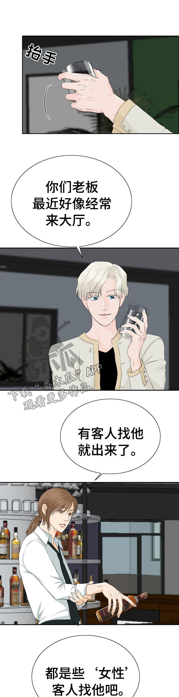 酒吧衣着暴露表演犯法吗漫画,第29章：乱套了1图