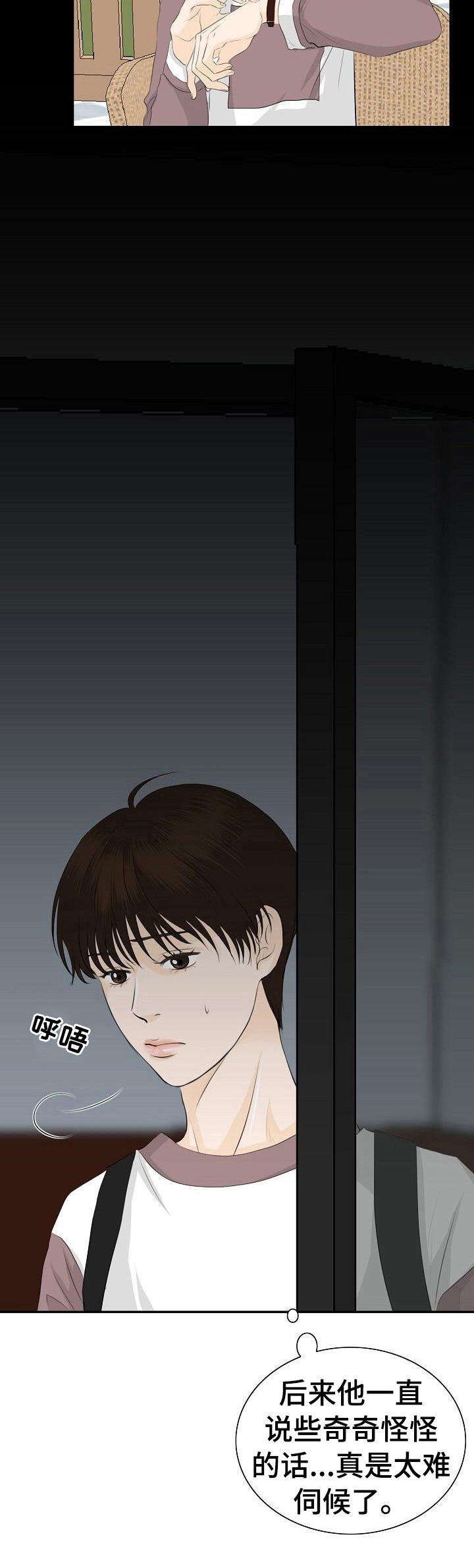 酒吧气氛组漫画,第26章：难伺候4图