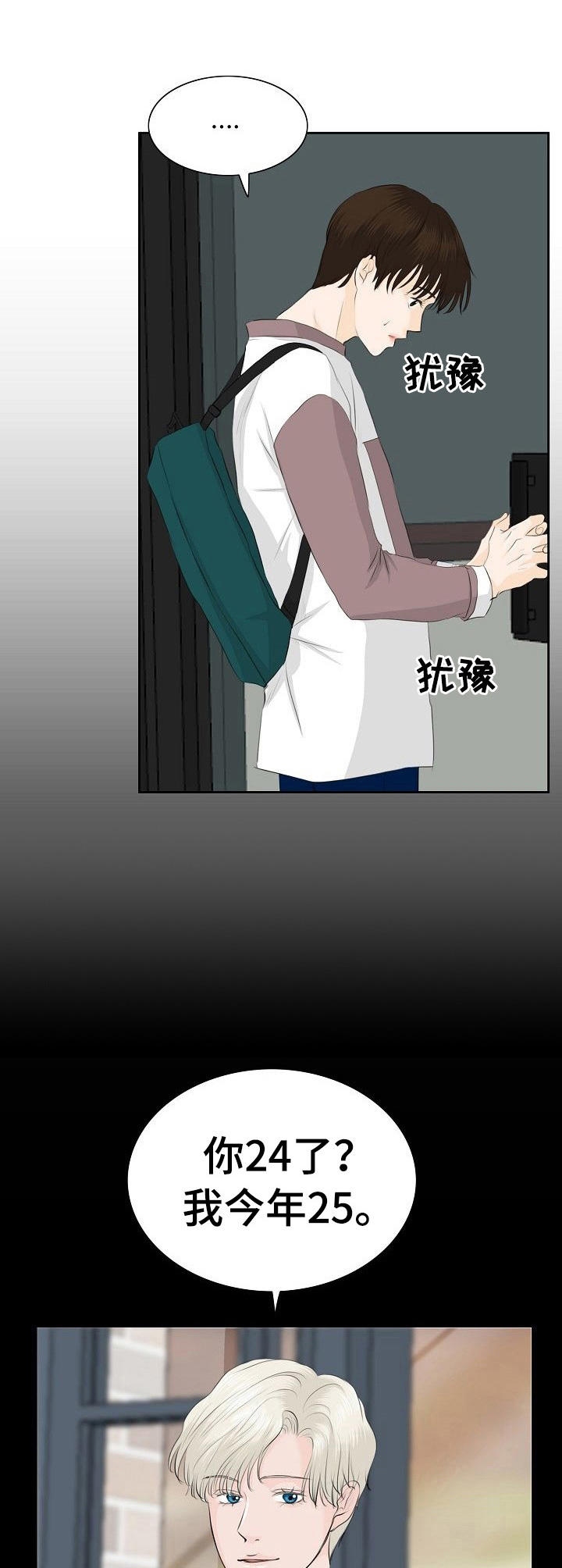 酒吧气氛组漫画,第26章：难伺候2图