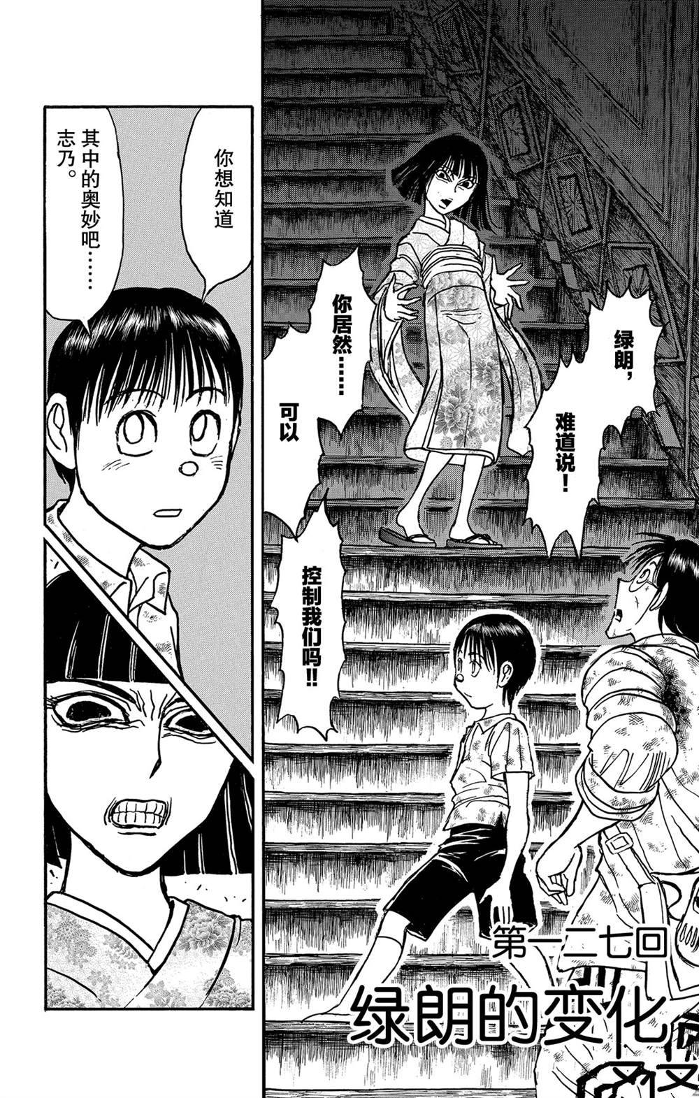 破坏死人遗体犯罪吗漫画,第127话绿朗的变化2图