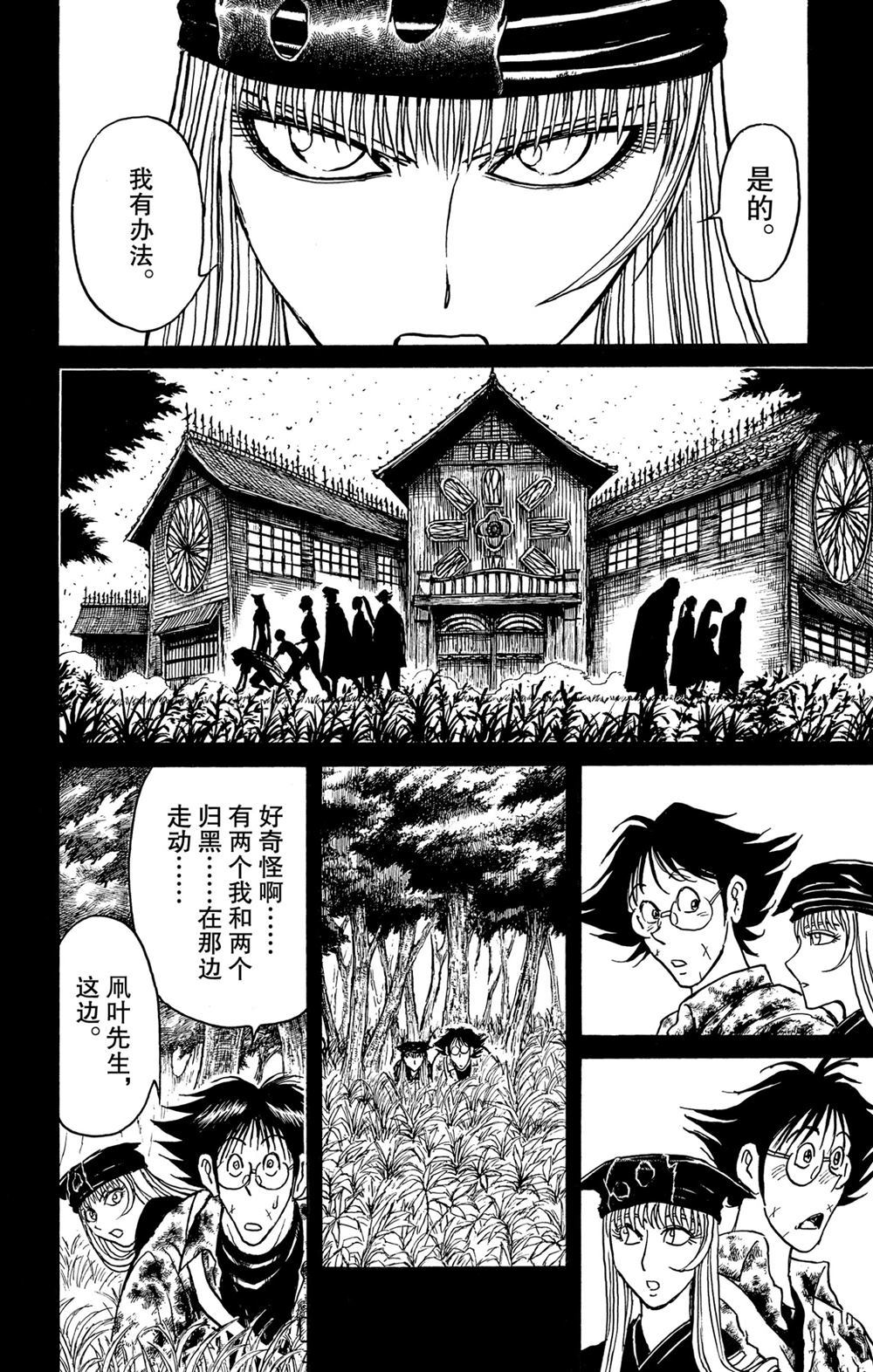 破坏死亡亭漫画,第187话试看版2图