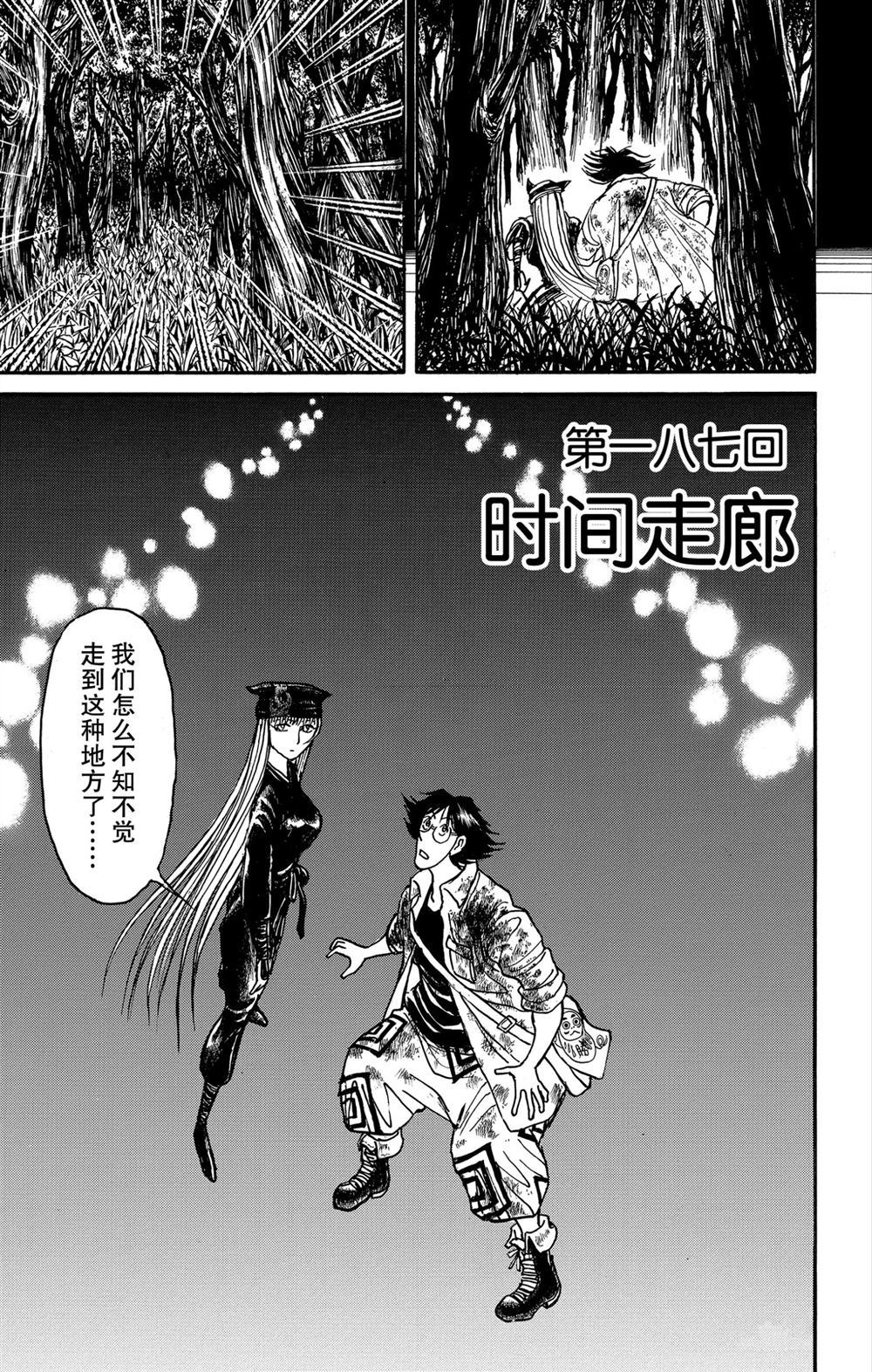 破坏死亡亭漫画,第187话试看版3图