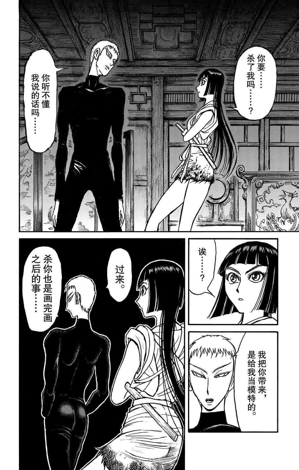 第131话雌伏0