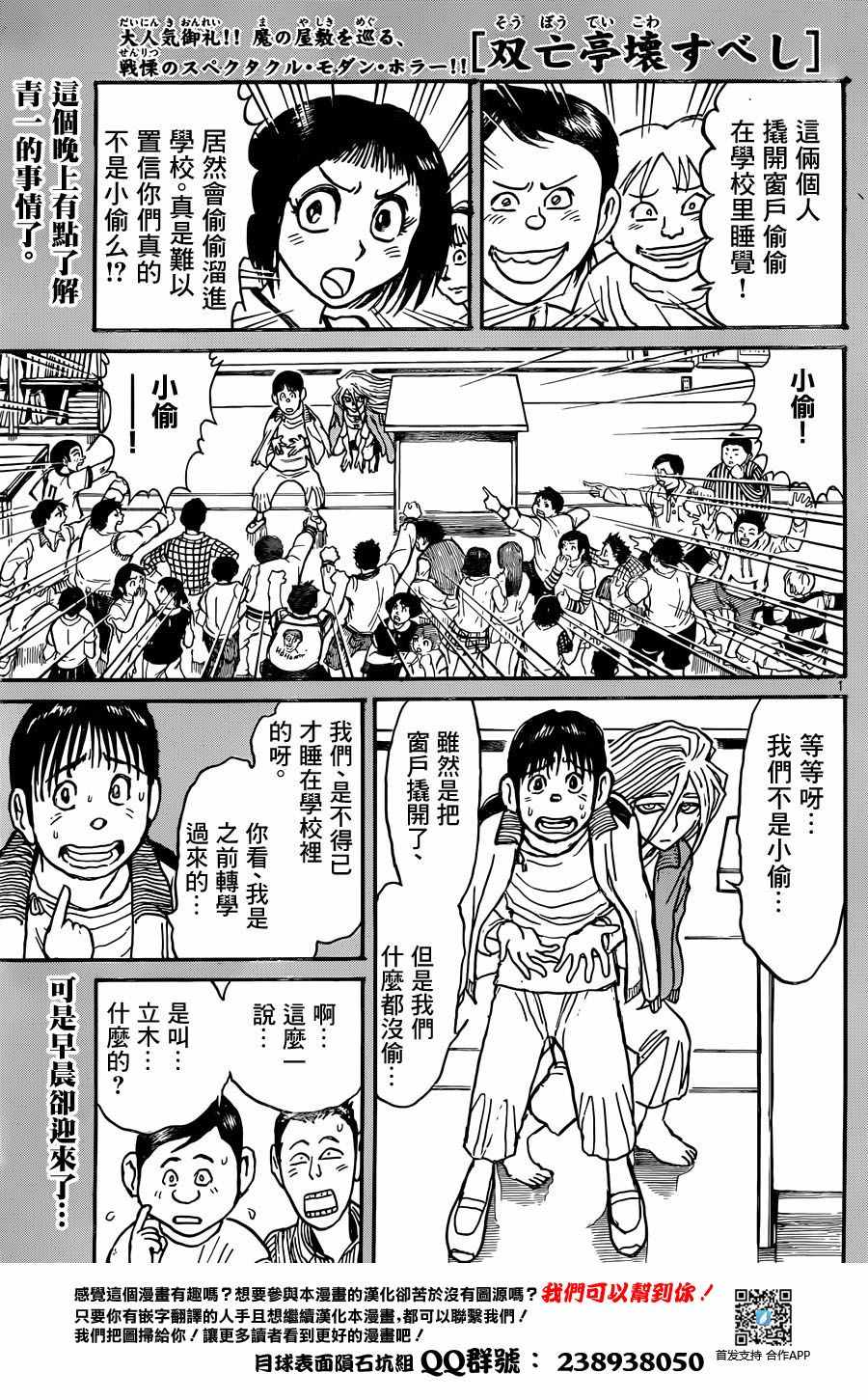 破坏尸体犯什么罪漫画,第11话1图