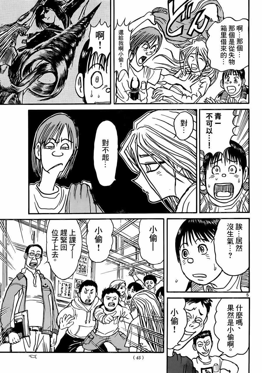 破坏尸体犯什么罪漫画,第11话5图