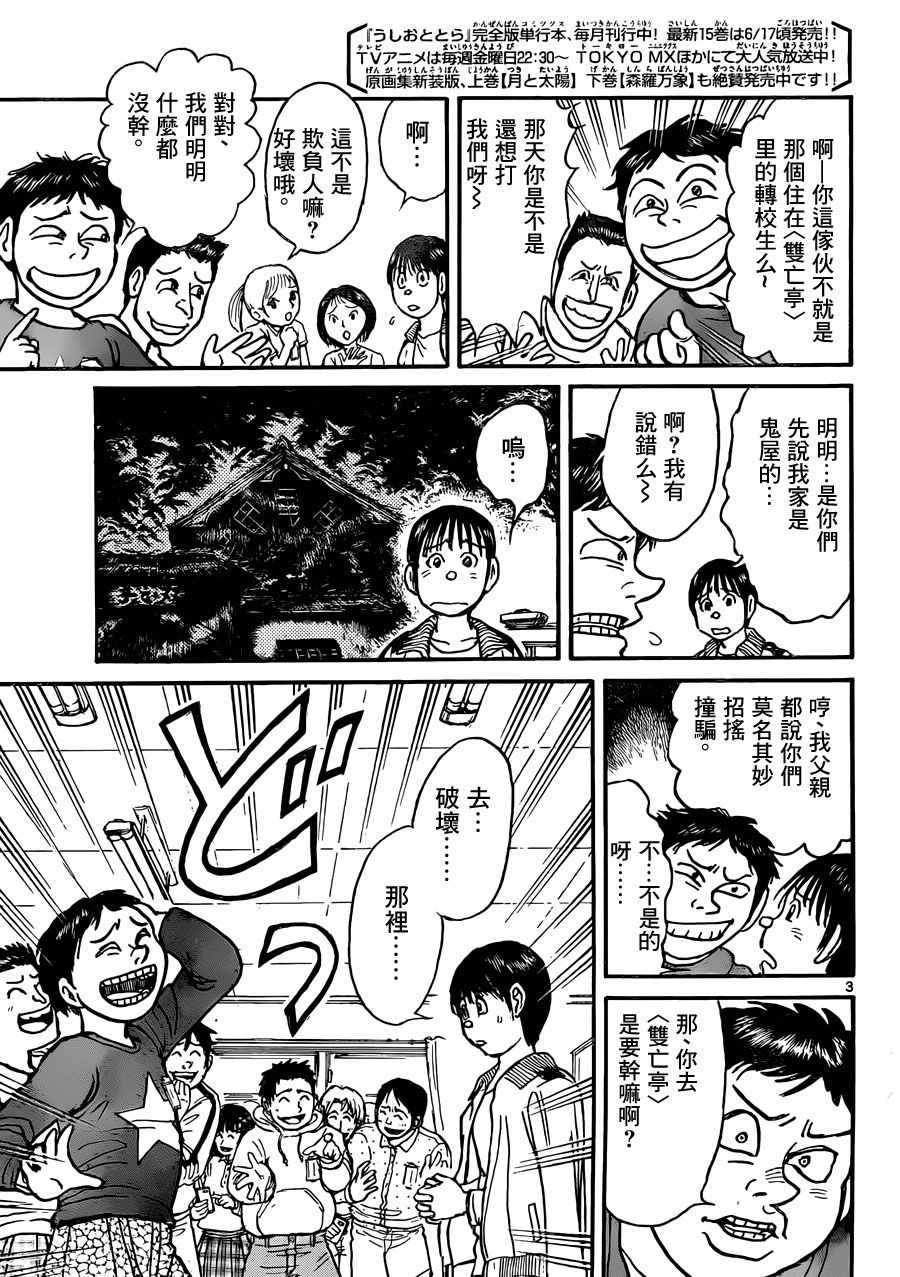 破坏尸体犯什么罪漫画,第11话3图
