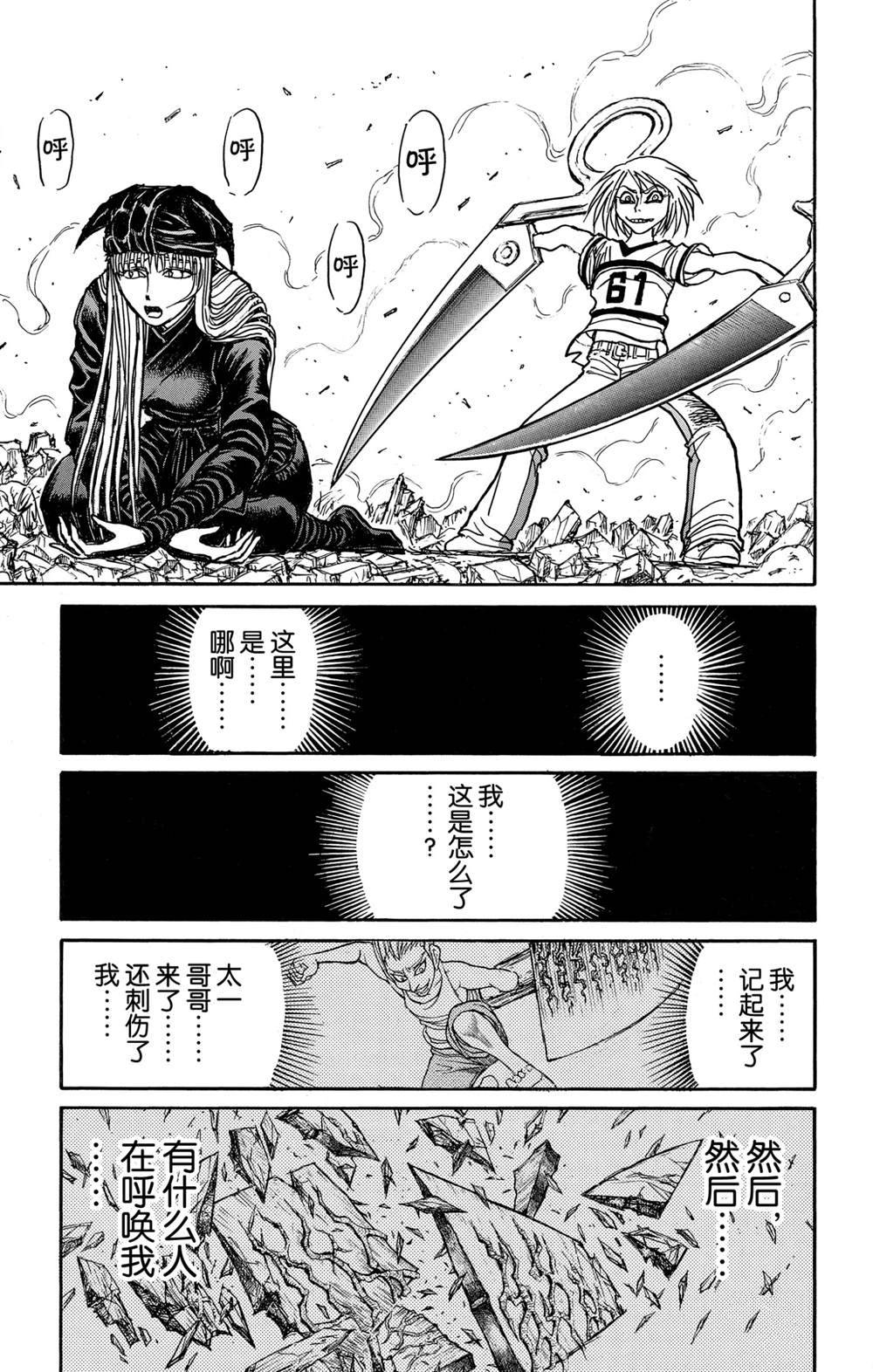 破坏土地1.5亩立案标准漫画,第130话重逢的兄妹3图