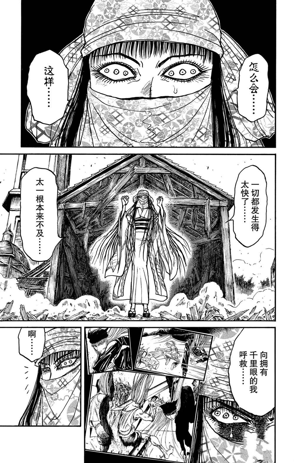 破坏土地1.5亩立案标准漫画,第130话重逢的兄妹1图