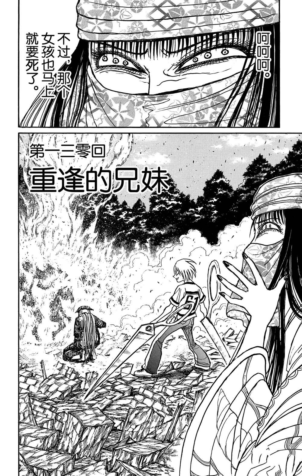 破坏土地1.5亩立案标准漫画,第130话重逢的兄妹2图