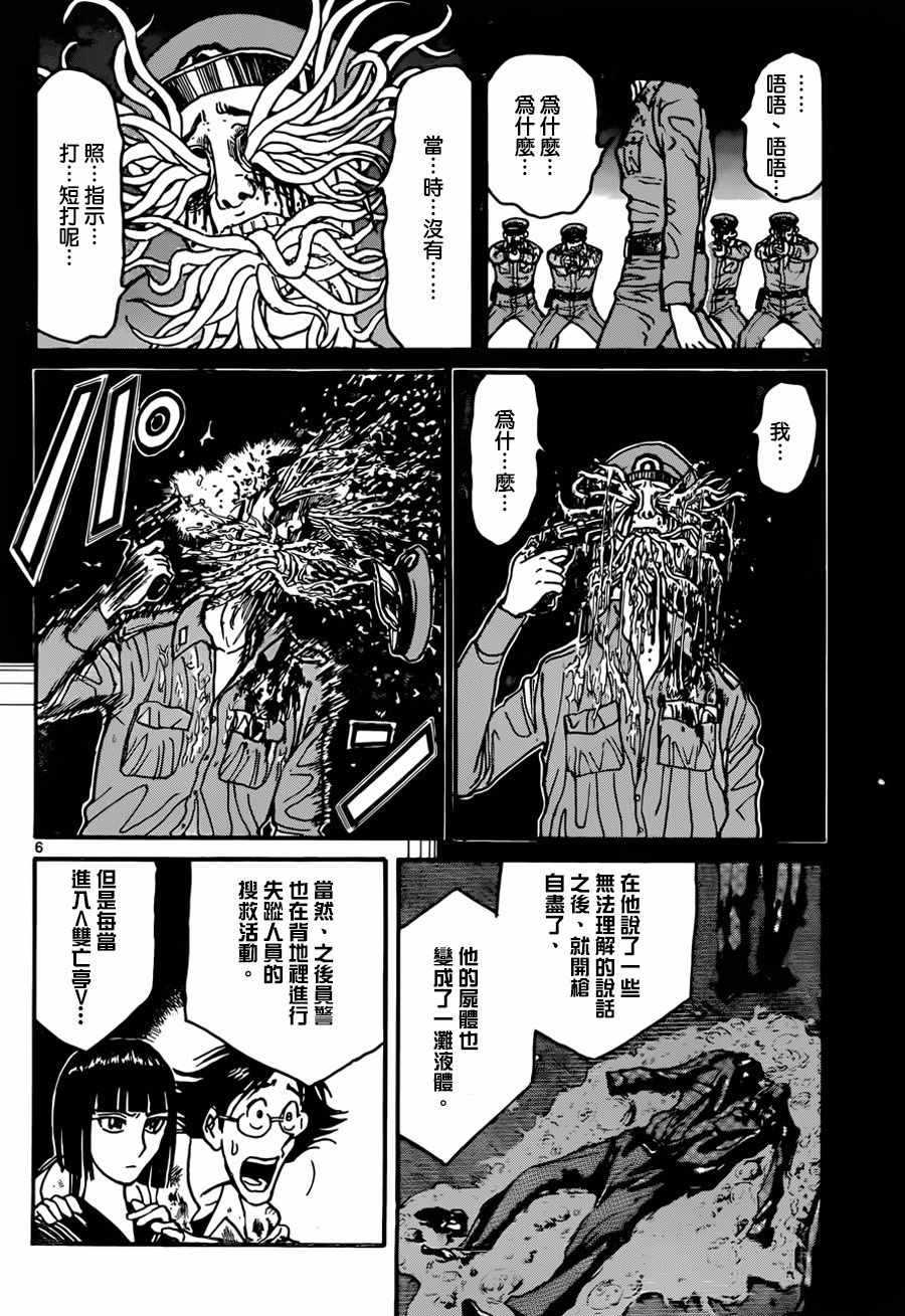 破坏尸体犯什么罪漫画,第9话5图