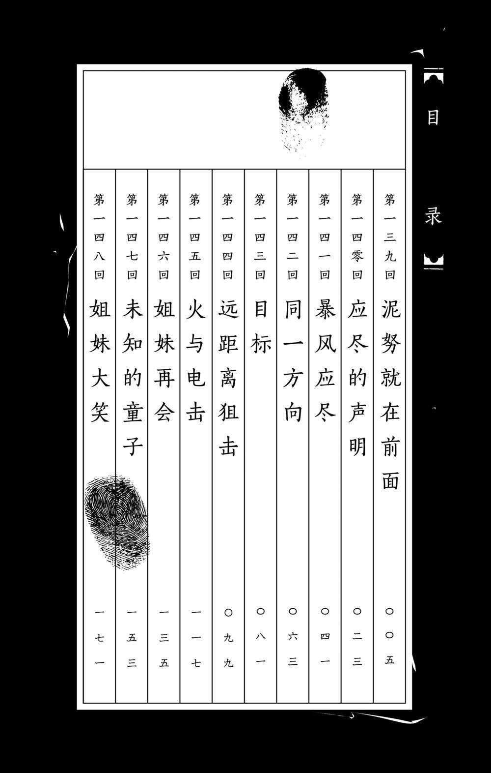 第139话泥努就在前面2