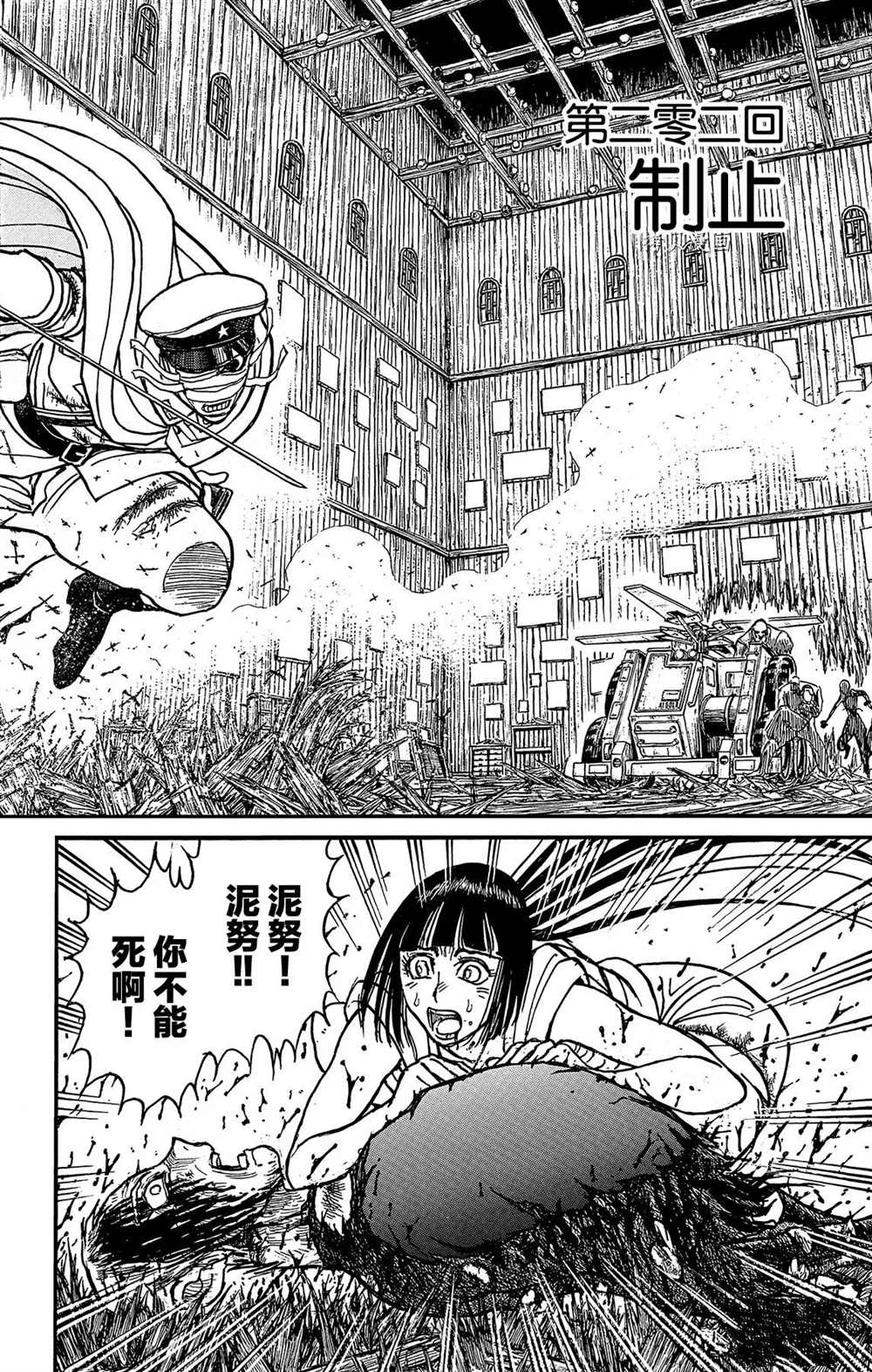 破坏尸体犯什么罪漫画,第202话试看版2图
