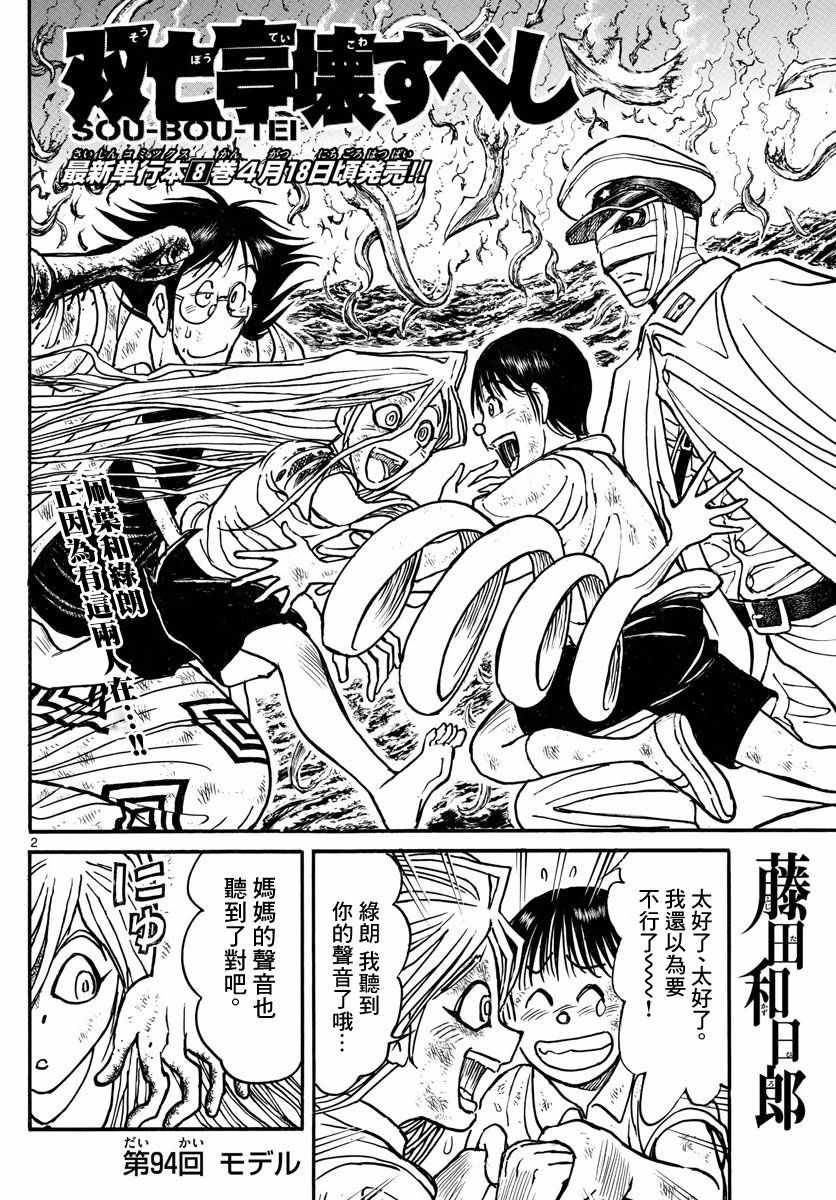 第94话1