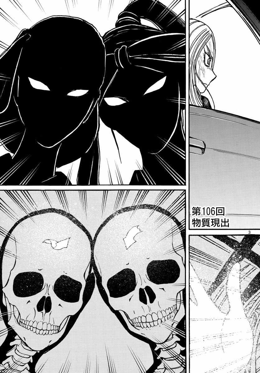 破坏死人遗体犯罪吗漫画,第106话3图