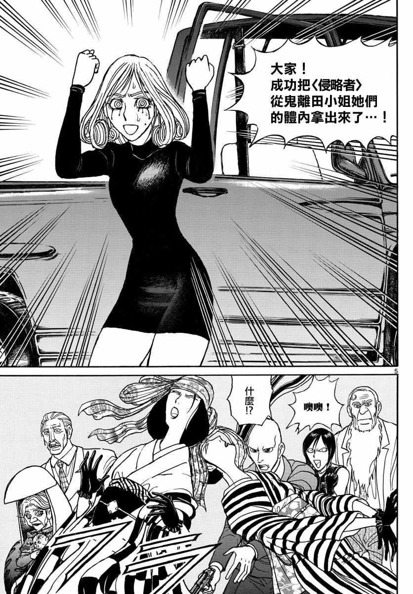 破坏死人遗体犯罪吗漫画,第106话5图