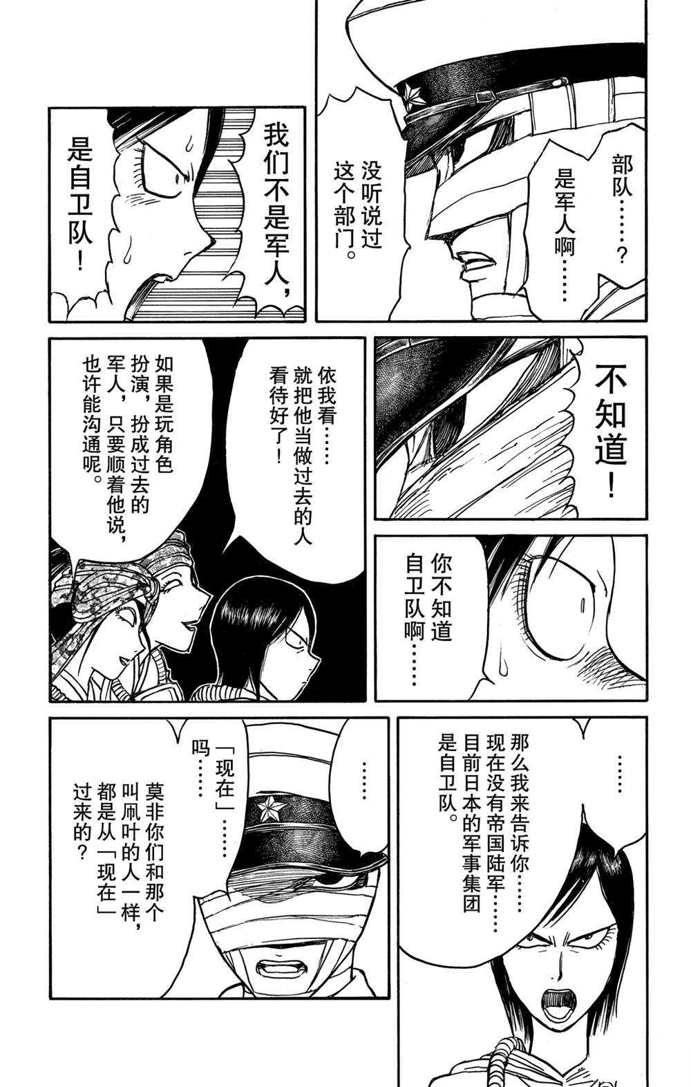 第135话邂逅4