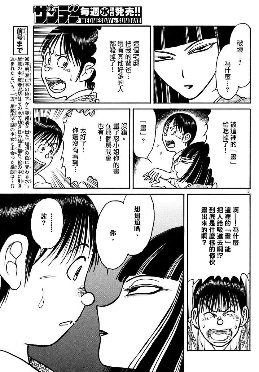 破坏尸体犯什么罪漫画,第74话3图