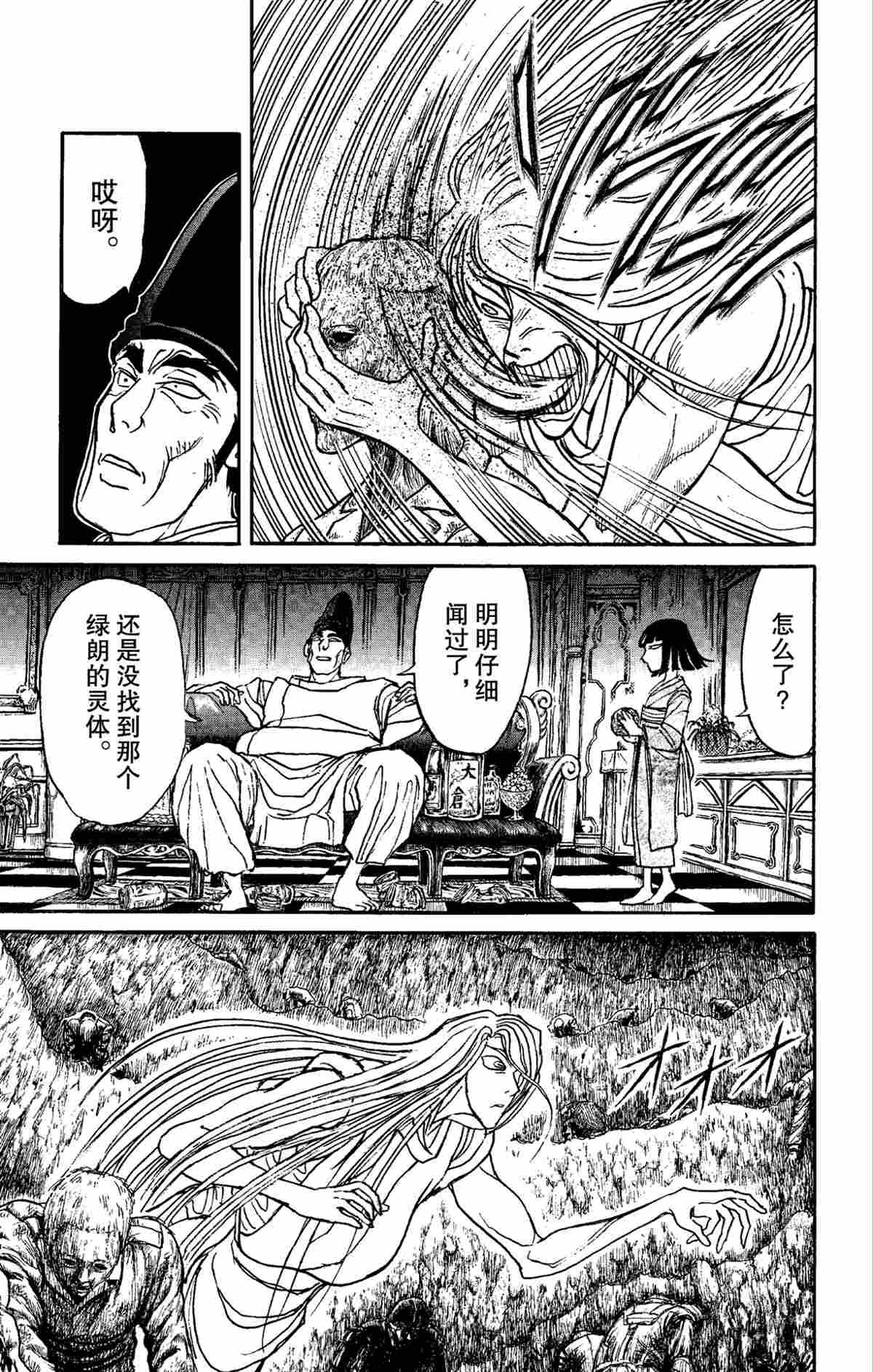 破坏尸体犯什么罪漫画,第158话试看版5图