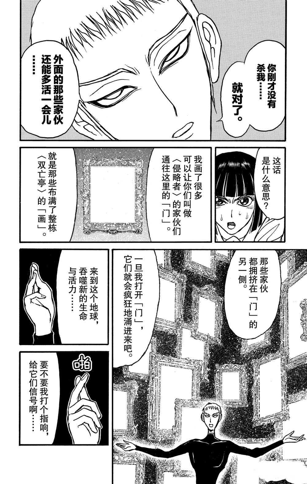 第133话泥努的咖啡3
