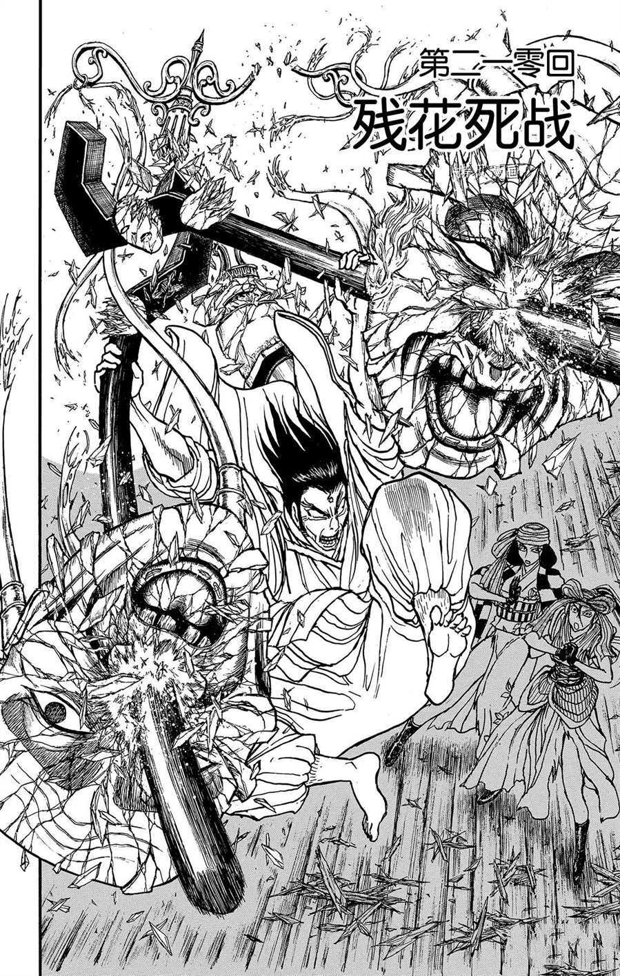 破坏尸体犯什么罪漫画,第210话试看版2图