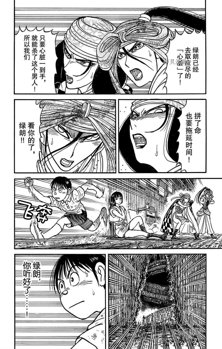 破坏尸体犯什么罪漫画,第210话试看版4图