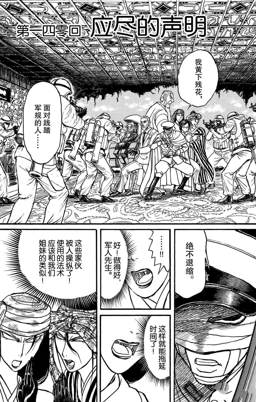 第140话应尽的声明2