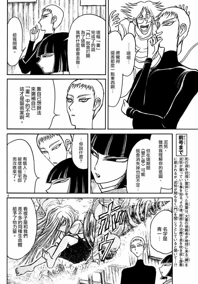 第89话3