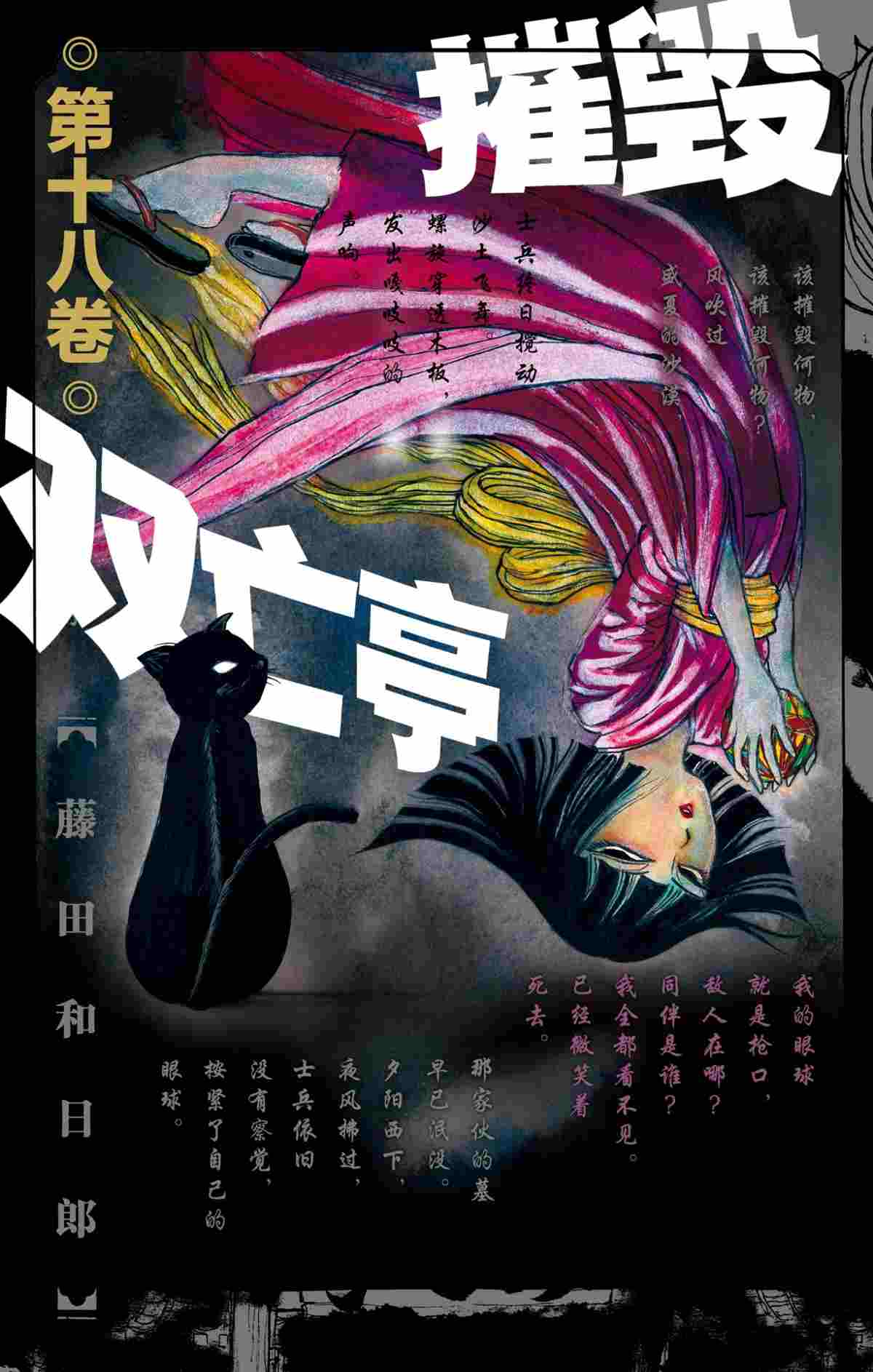 破坏尸体犯什么罪漫画,第169话试看版1图