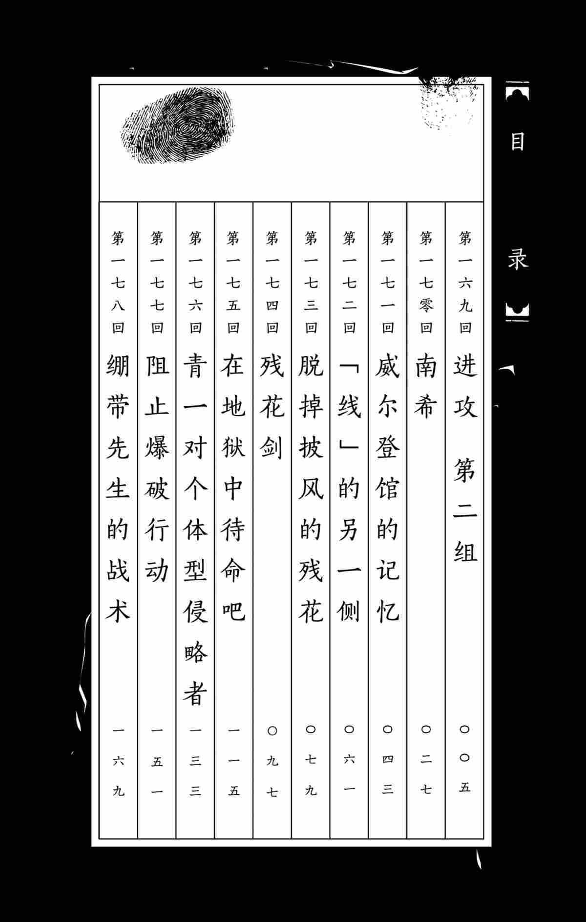 破坏尸体犯什么罪漫画,第169话试看版3图