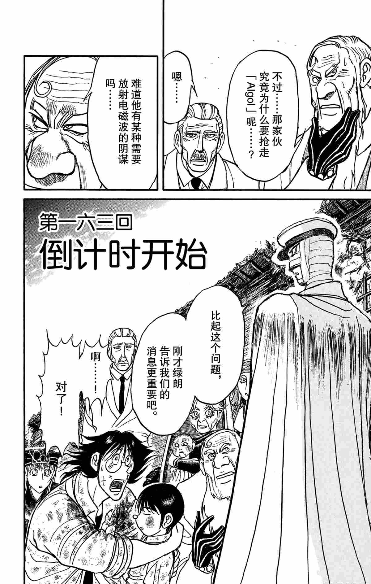 他会造成破坏和死亡英语漫画,第163话试看版2图