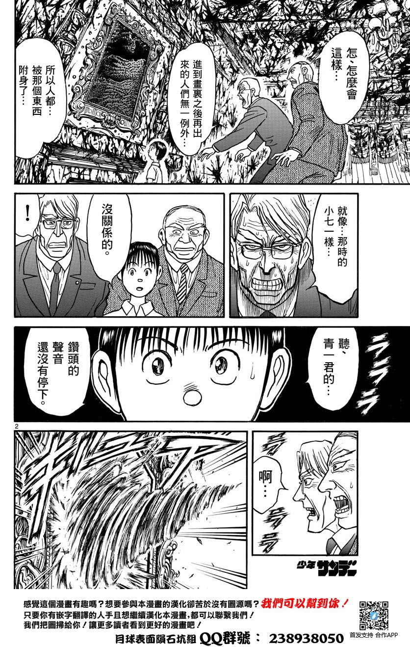破坏死亡亭漫画,第27话2图