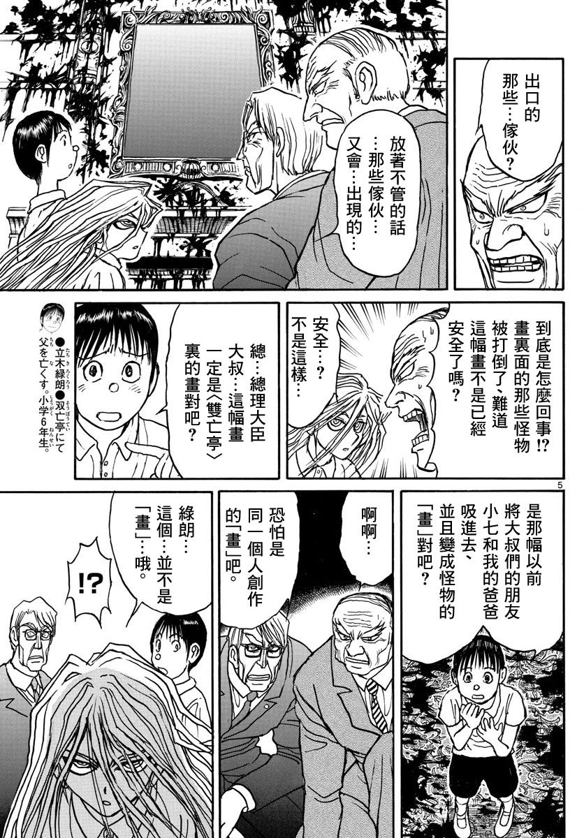 破坏死亡亭漫画,第27话5图