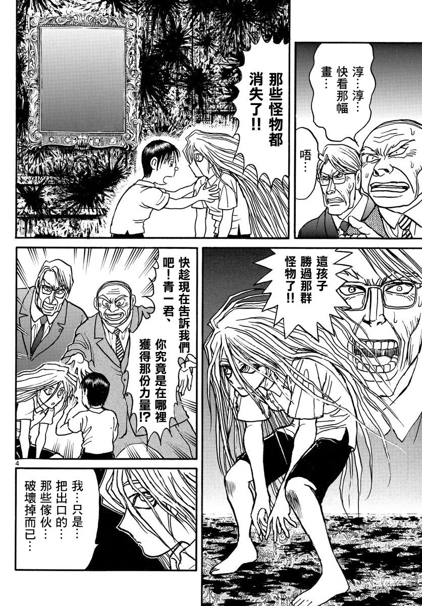 破坏死亡亭漫画,第27话4图