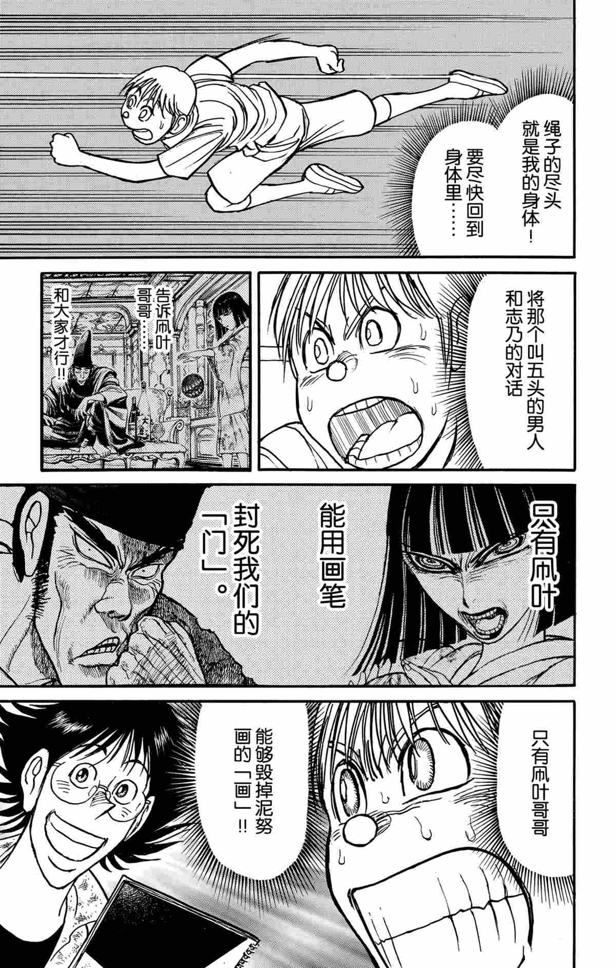 破坏死人遗体犯罪吗漫画,第160话试看版5图