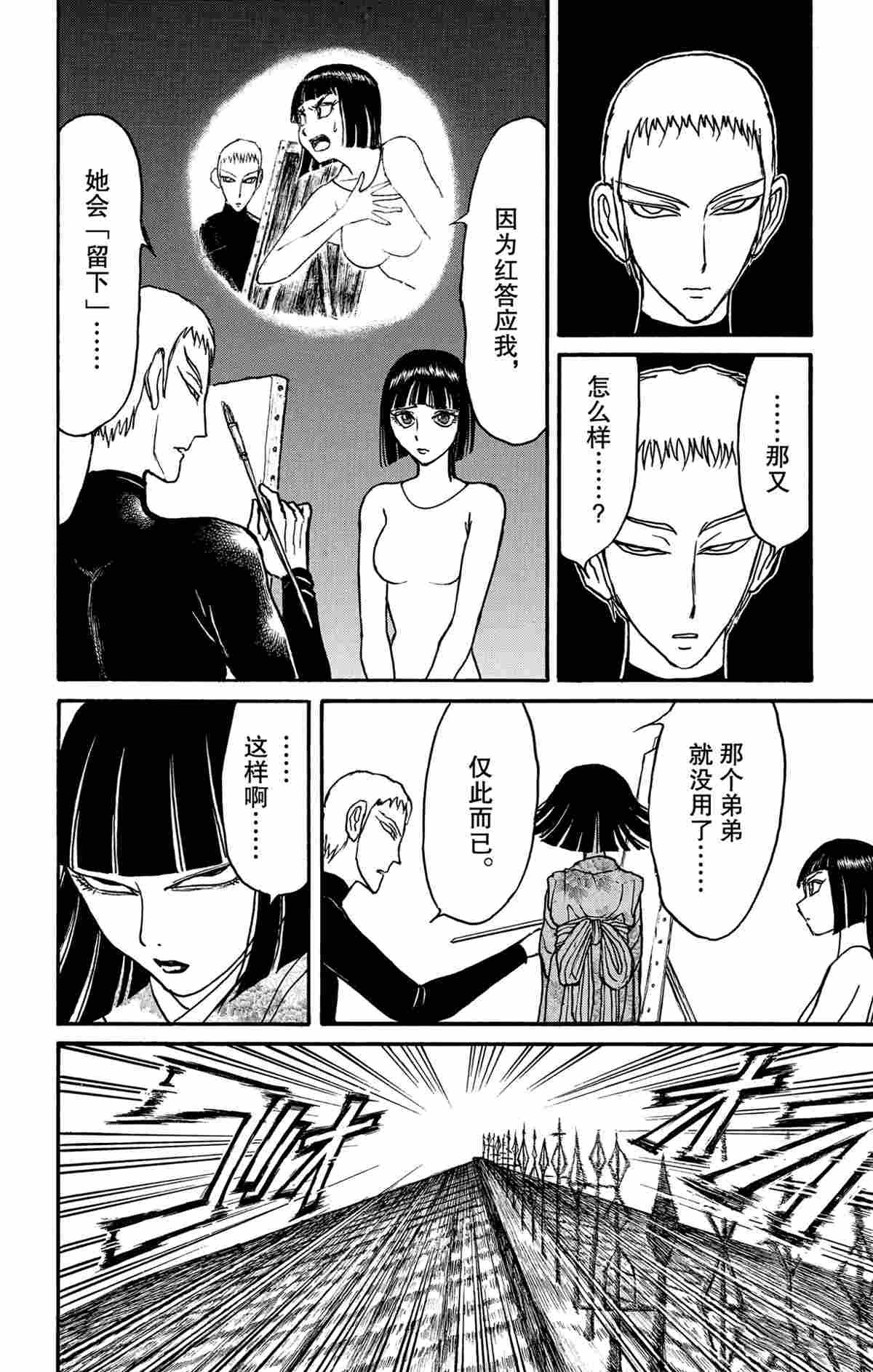 破坏死人遗体犯罪吗漫画,第160话试看版4图