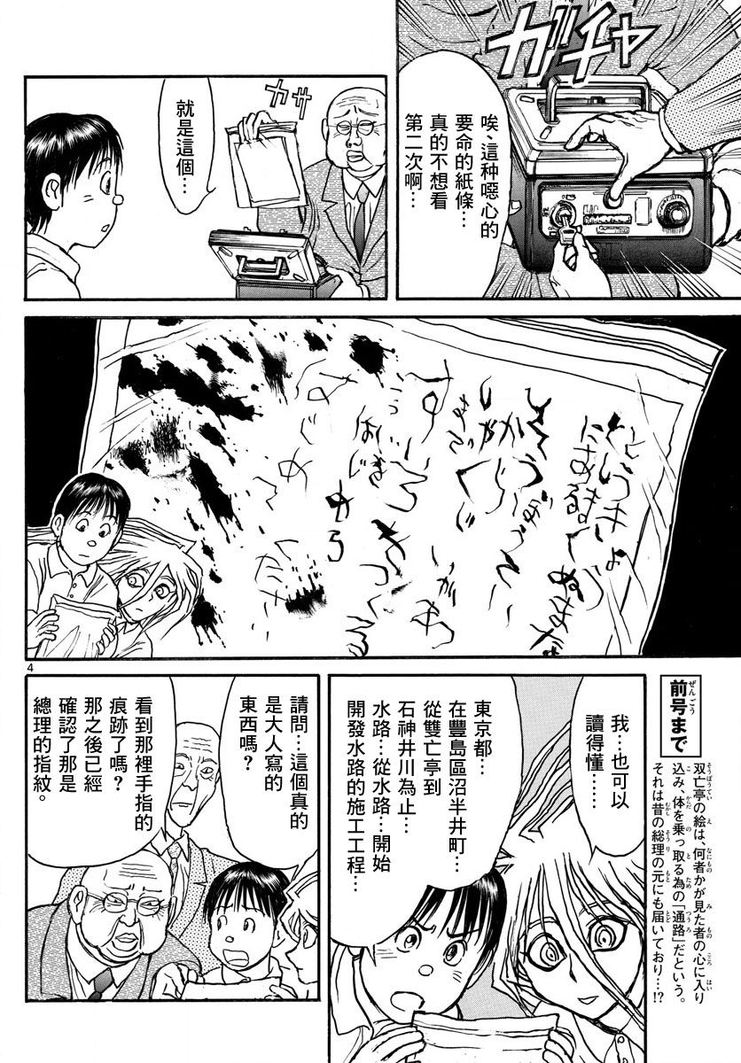 第29话3