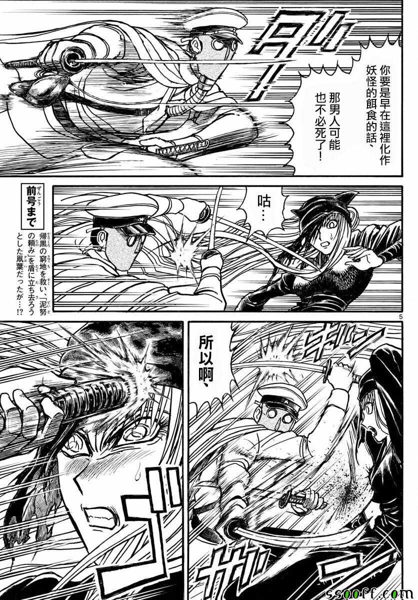 破坏尸体犯什么罪漫画,第83话5图