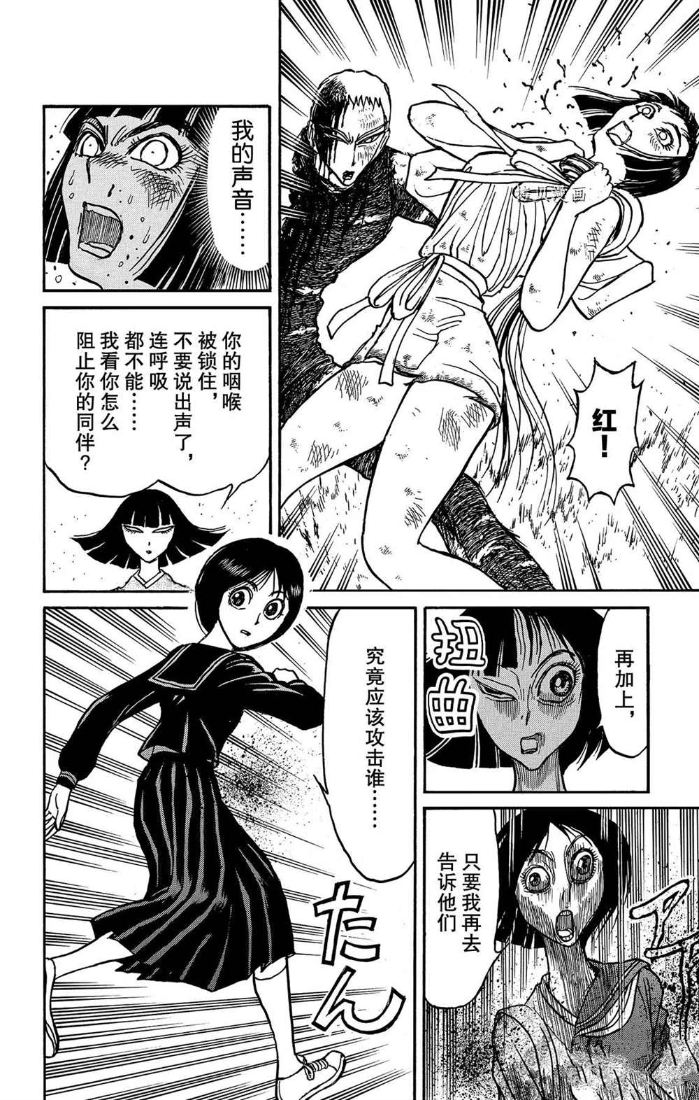 破坏尸体犯什么罪漫画,第201话试看版4图