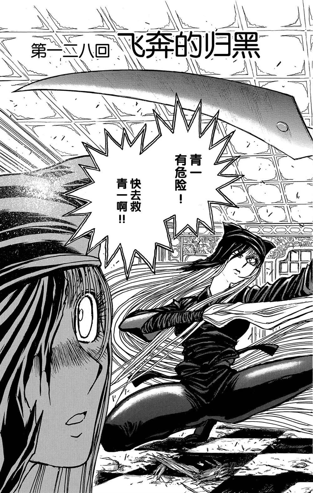 破坏死亡亭漫画,第128话飞奔的归黑3图
