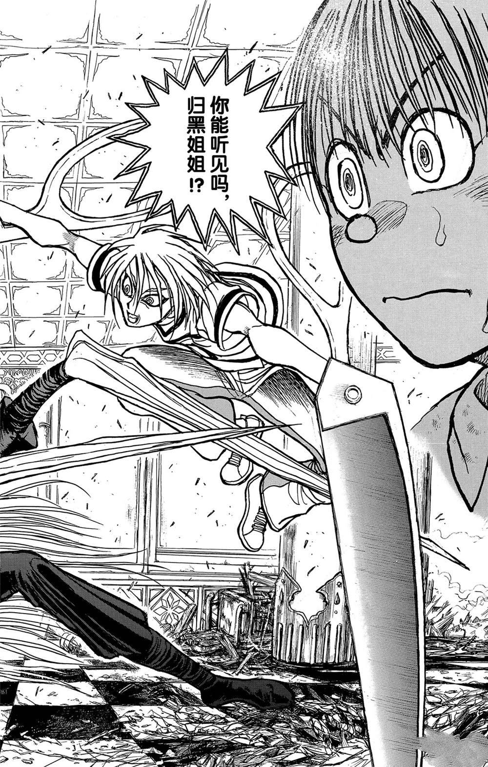 破坏死亡亭漫画,第128话飞奔的归黑2图