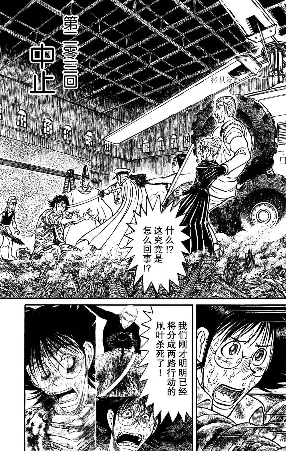 破坏尸体犯什么罪漫画,第203话试看版3图