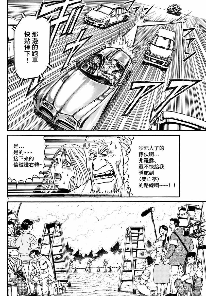 他会造成破坏和死亡英语漫画,第103话4图