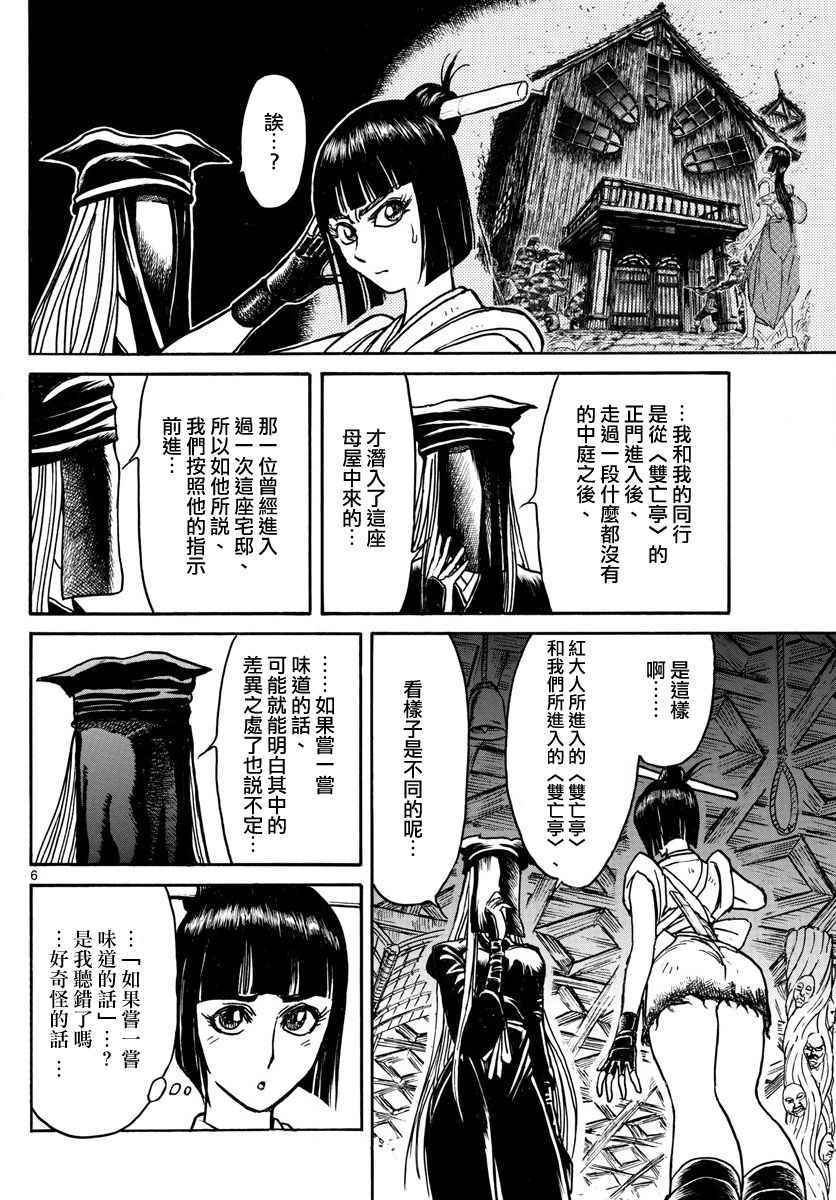 破坏死人遗体犯罪吗漫画,第67话5图