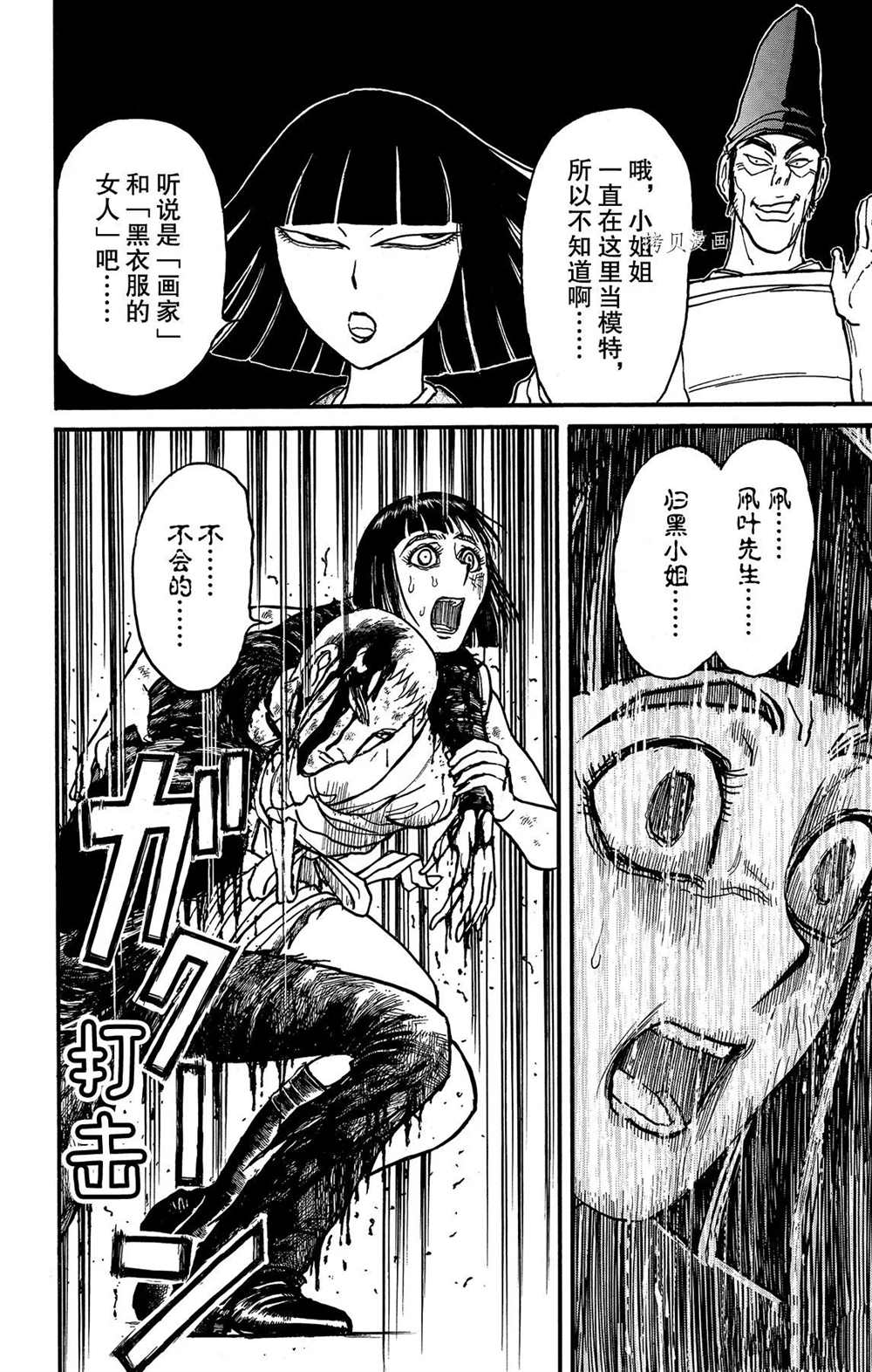 破坏死亡亭漫画,第200话试看版5图