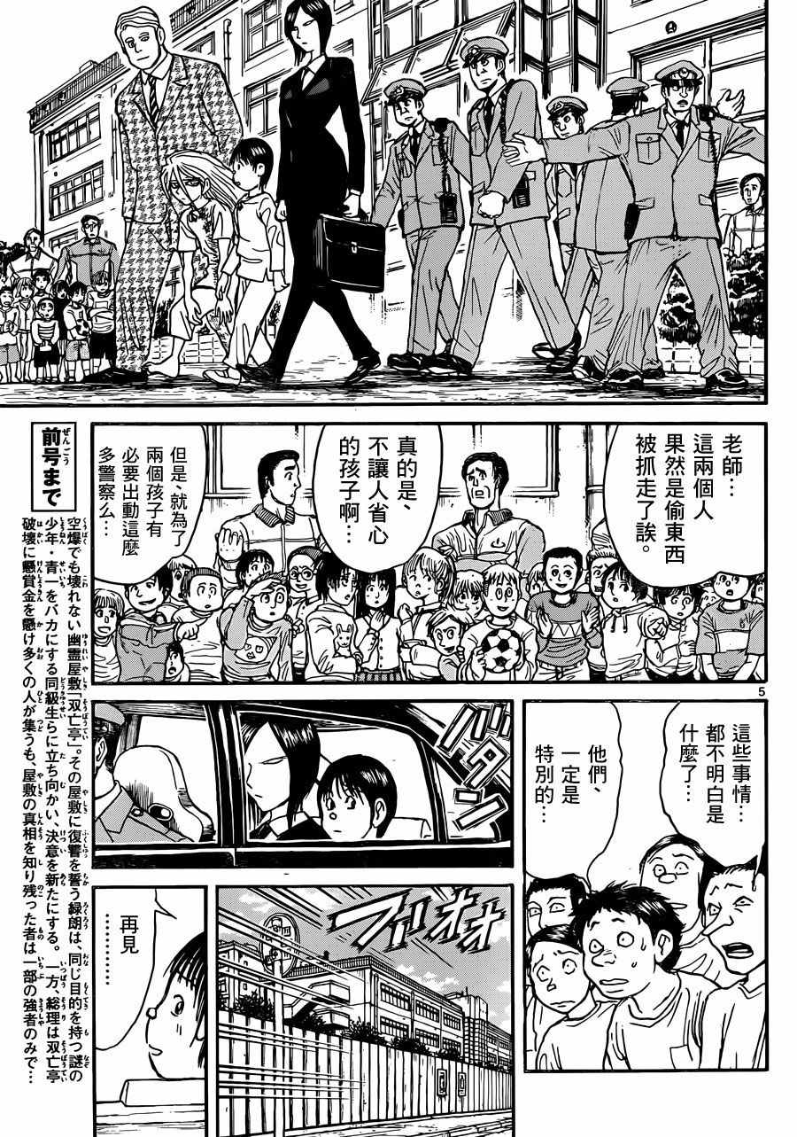 破坏尸体犯什么罪漫画,第12话5图