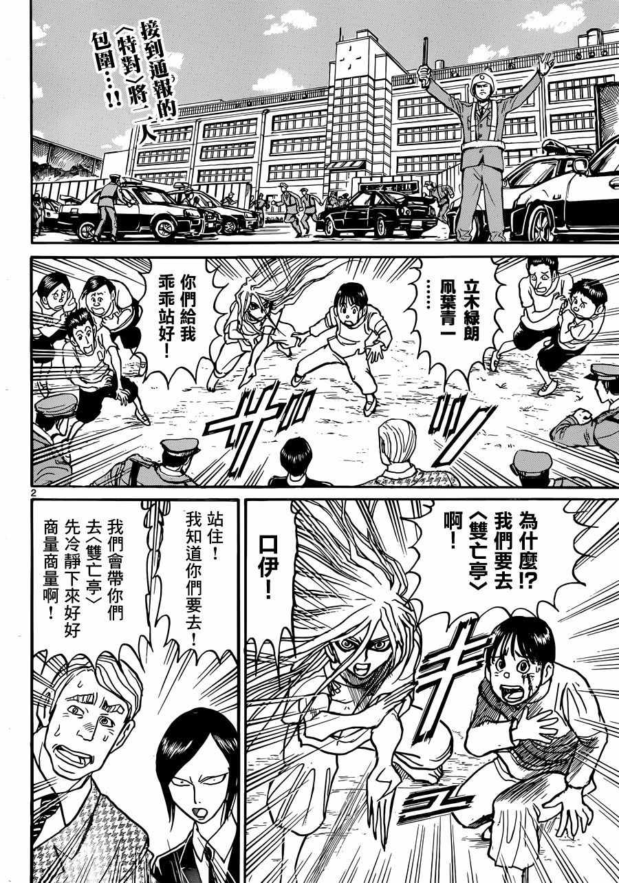 破坏尸体犯什么罪漫画,第12话2图