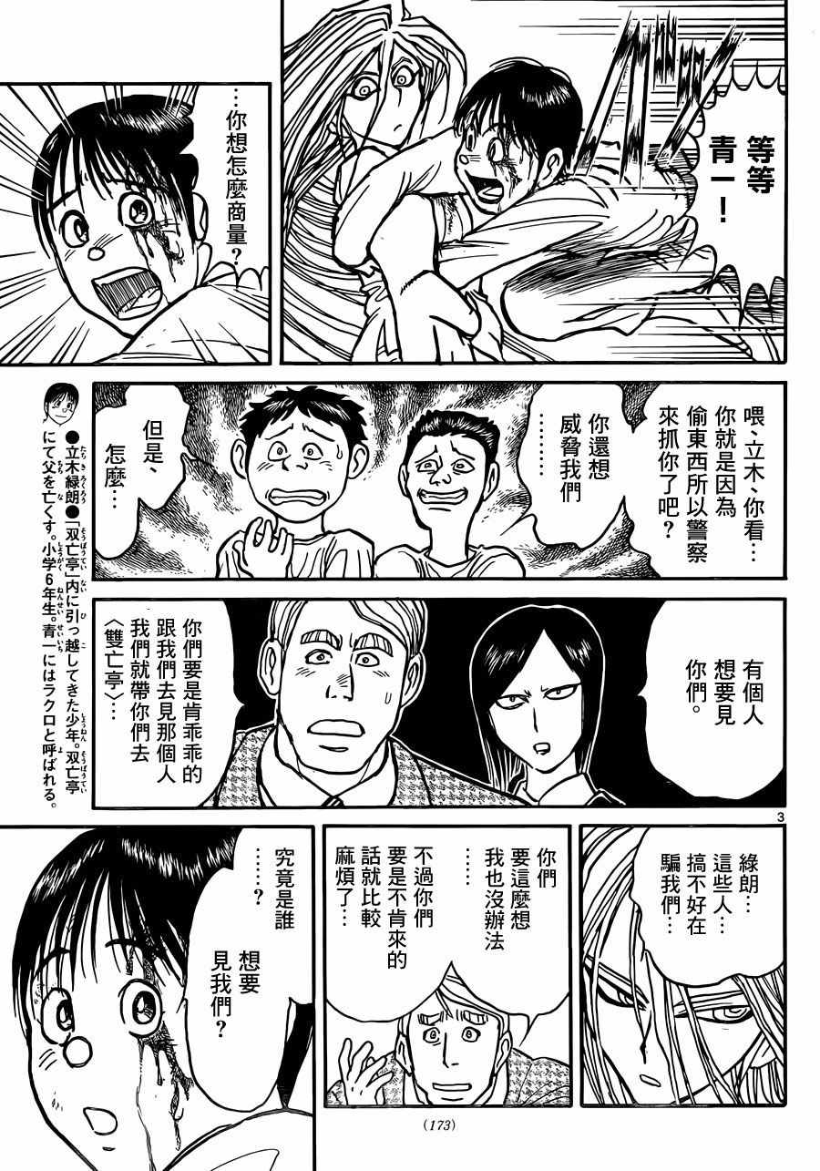 破坏尸体犯什么罪漫画,第12话3图