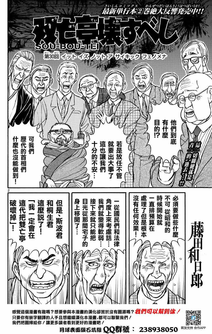 第30话1