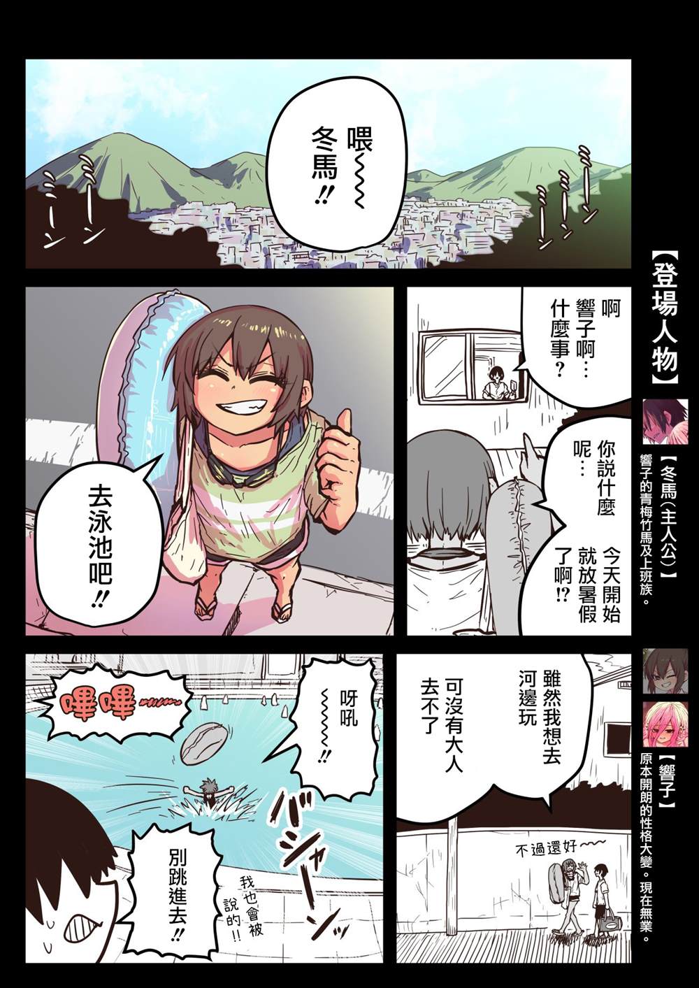 重回故乡发现青梅竹马坏掉了翻译漫画,第4话1图